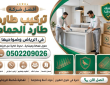 شركة تركيب طارد الحمام في الرياض خصم 20%