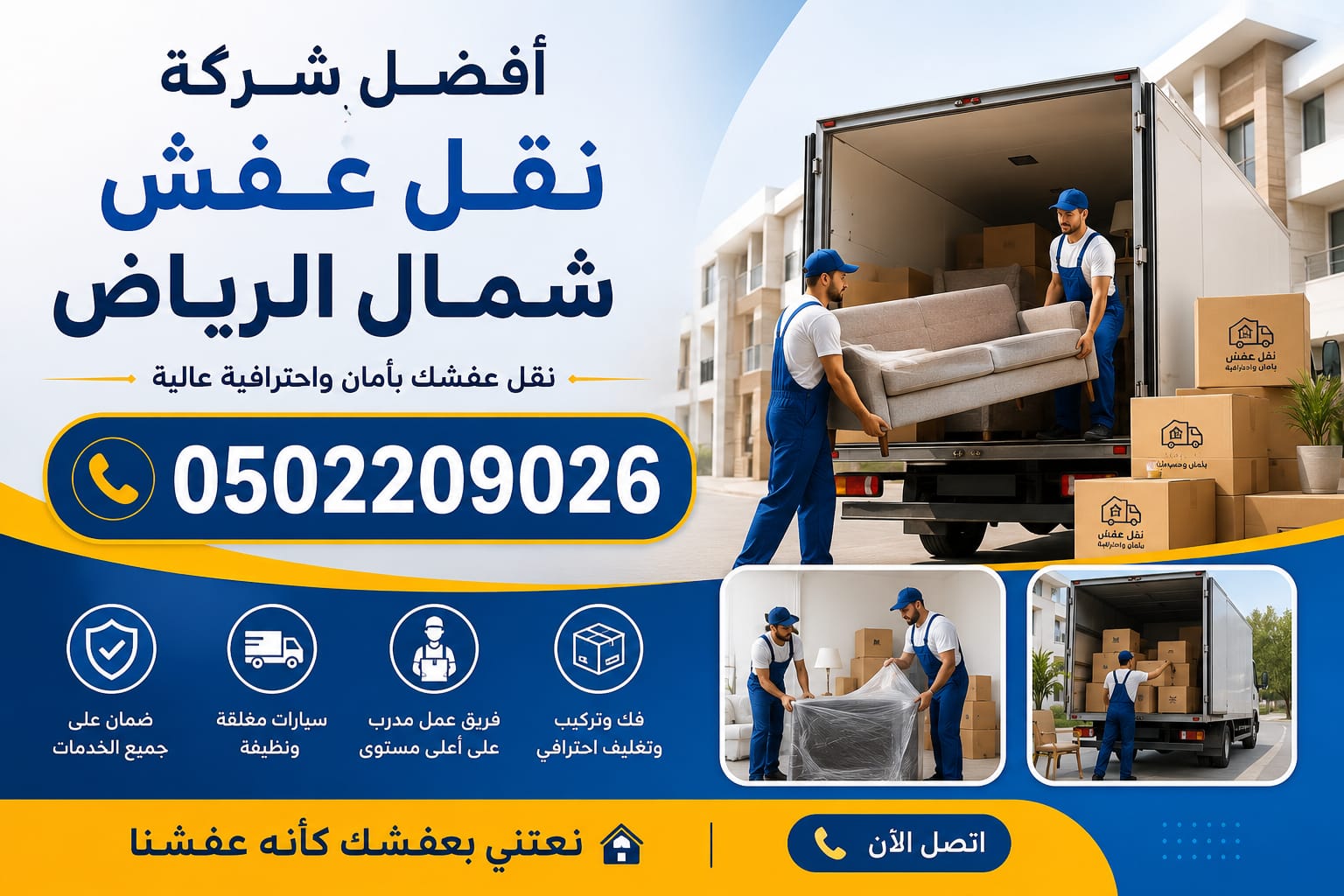 أفضل شركة نقل عفش شمال الرياض
