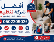 الدليل الشامل لأفضل شركة تنظيف بحي اليرموك شرق الرياض | صقر المملكة للخدمات الاحترافية
