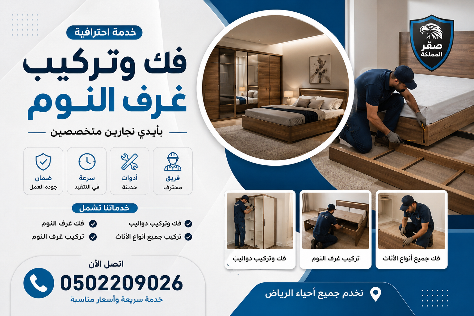 صقر المملكة لمكافحة الآفات بالرياض