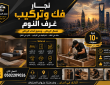 نجار فك وتركيب بالرياض – جميع أنحاء الرياض