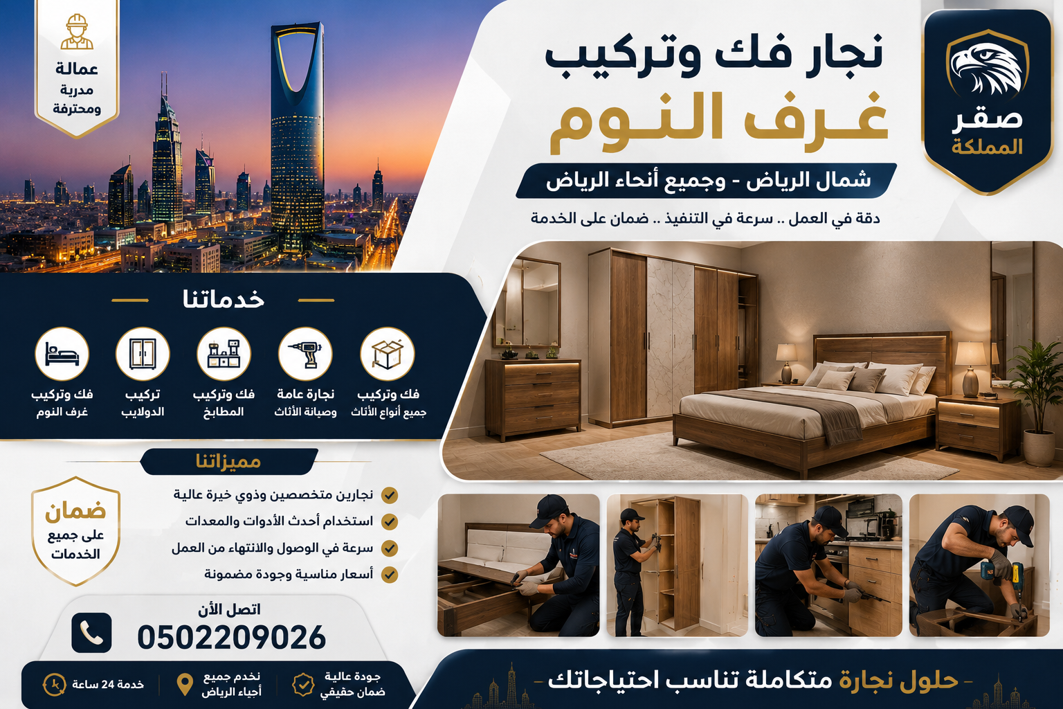 مكافحة الآفات والحشرات بالرياض
