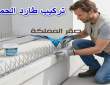 تركيب طارد الحمام في الرياض لحماية المباني – 0502209026