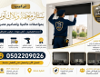 ارشادات تركيب ستائر معتمة في أبها و خميس مشيط – صقر المملكة