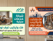 نجار حي الرمال فك وتركيب غرف نوم – صقر المملكة 0502209026