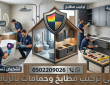 فني تركيب مطابخ حي الملقا بالرياض | صقر المملكة 0502209026